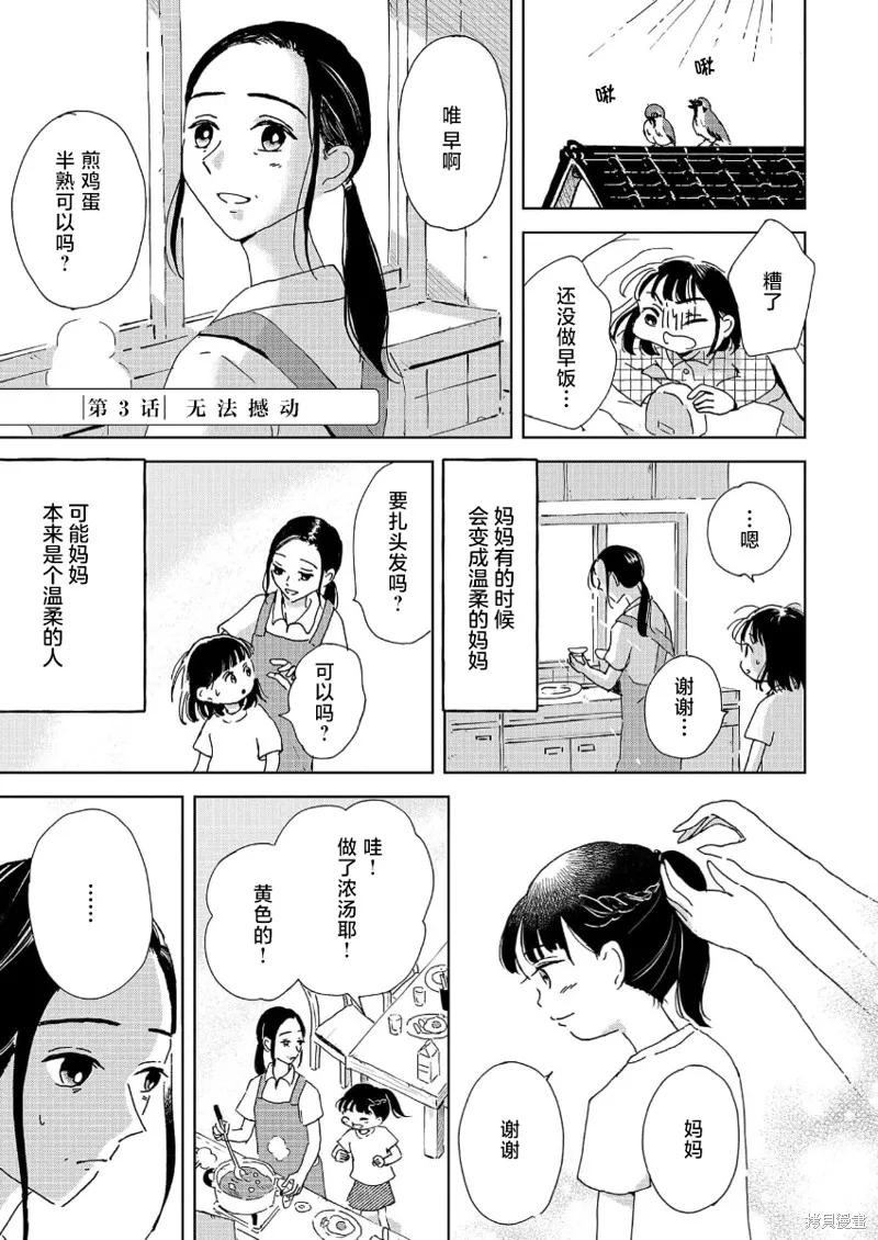 好像只有我已經老了 少年照護者的重生日記,第03話,第1张