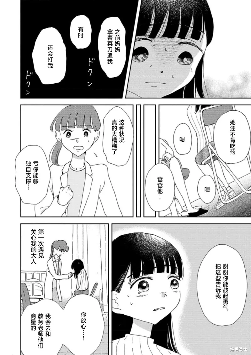 好像只有我已經老了 少年照護者的重生日記,第03話,第10张
