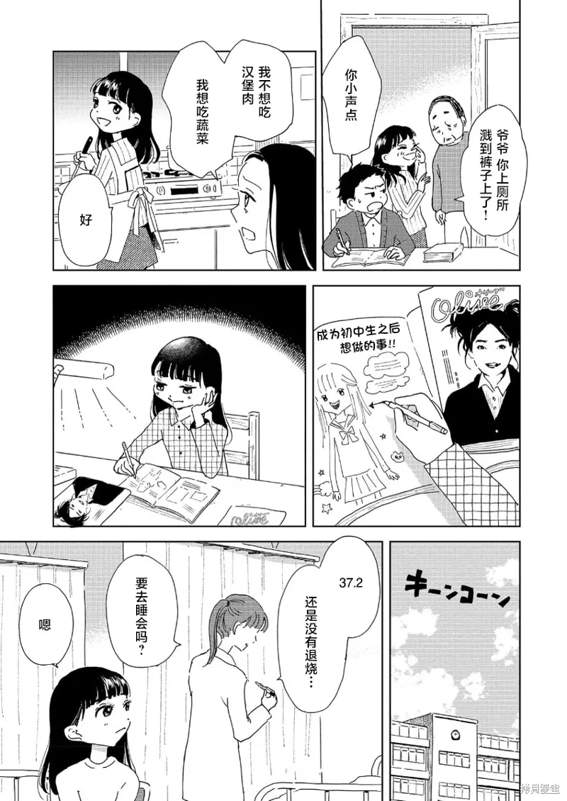 好像只有我已經老了 少年照護者的重生日記,第03話,第11张