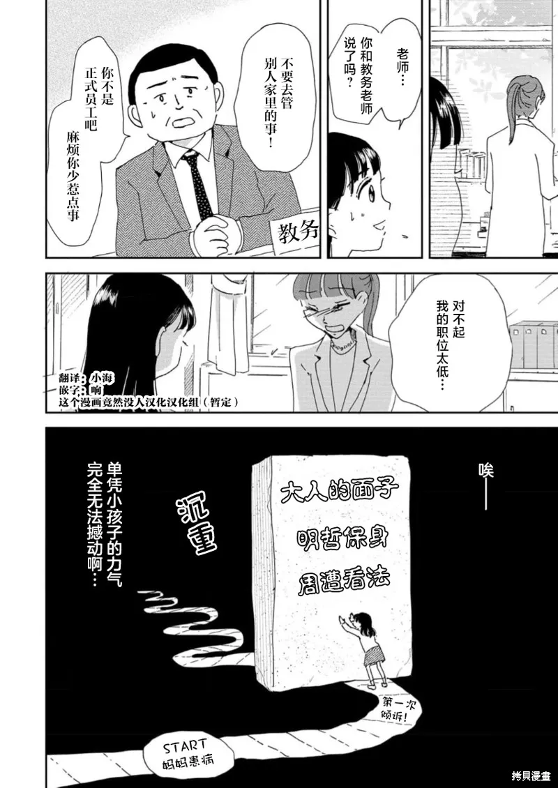 好像只有我已經老了 少年照護者的重生日記,第03話,第12张