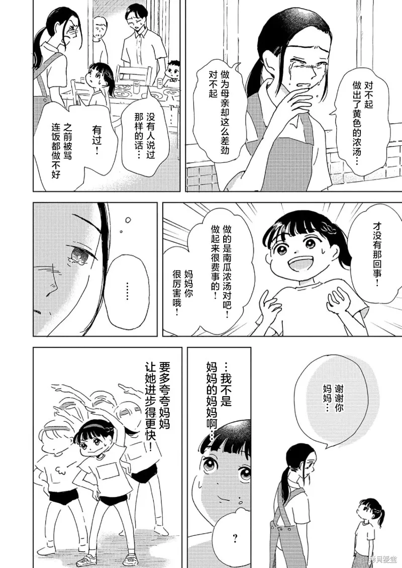 好像只有我已經老了 少年照護者的重生日記,第03話,第2张