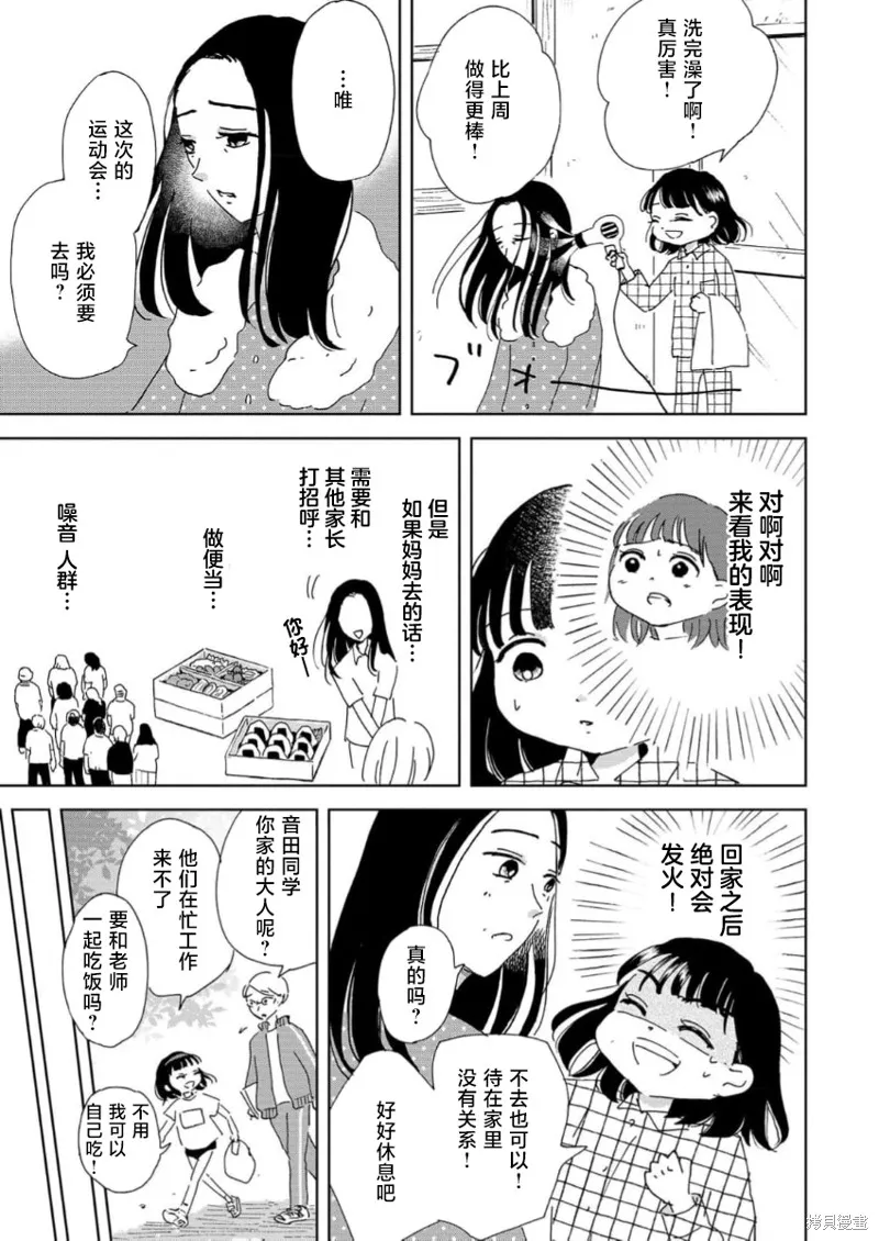 好像只有我已經老了 少年照護者的重生日記,第03話,第3张