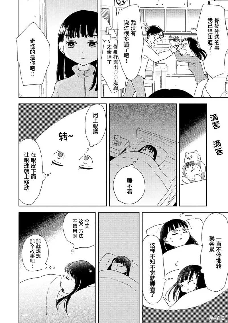 好像只有我已經老了 少年照護者的重生日記,第03話,第6张