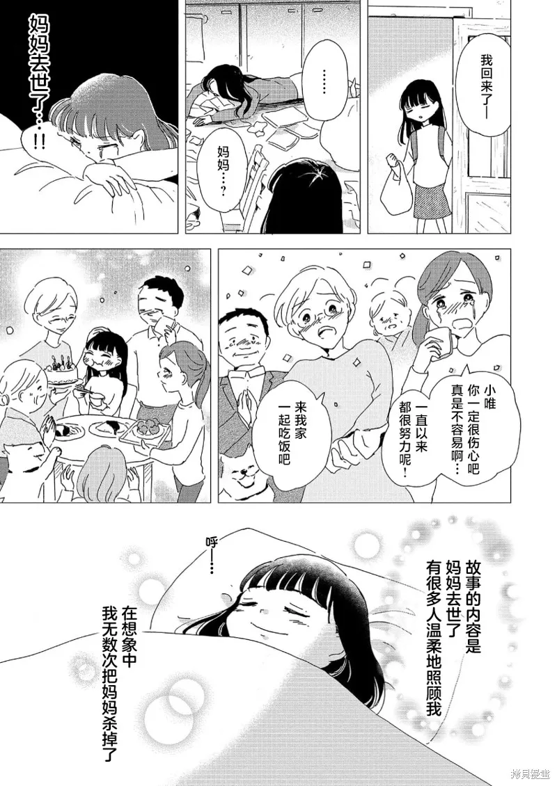 好像只有我已經老了 少年照護者的重生日記,第03話,第7张