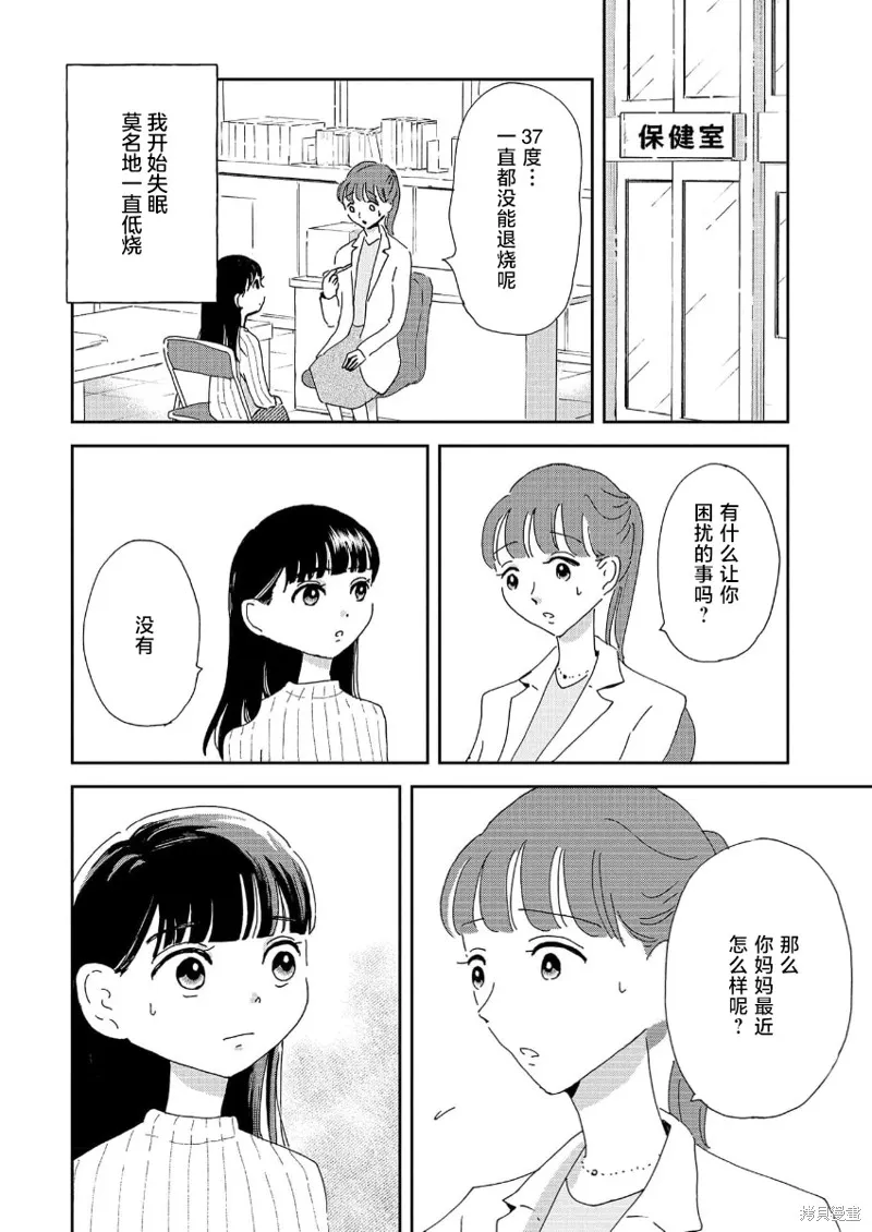 好像只有我已經老了 少年照護者的重生日記,第03話,第8张