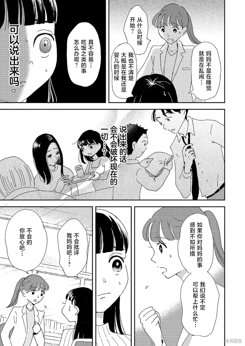 好像只有我已經老了 少年照護者的重生日記,第03話,第9张