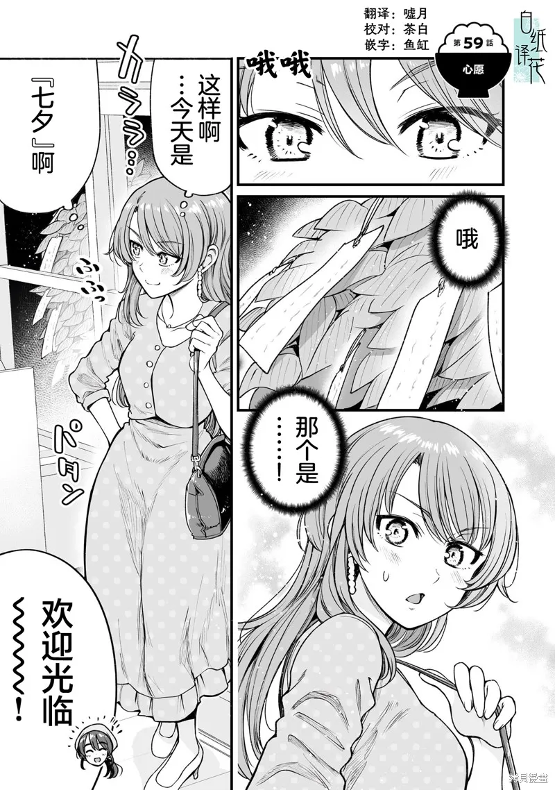 嘴笨食堂,第59话,第1张