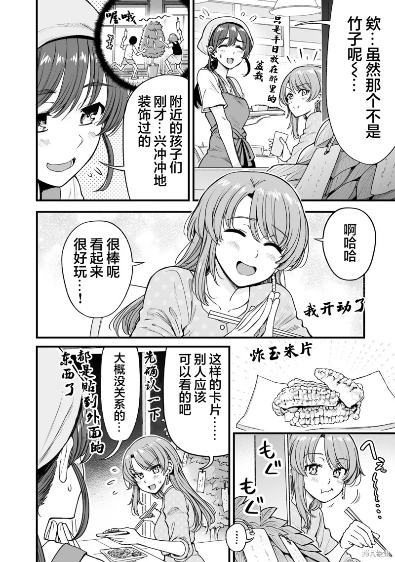 嘴笨食堂,第59话,第2张
