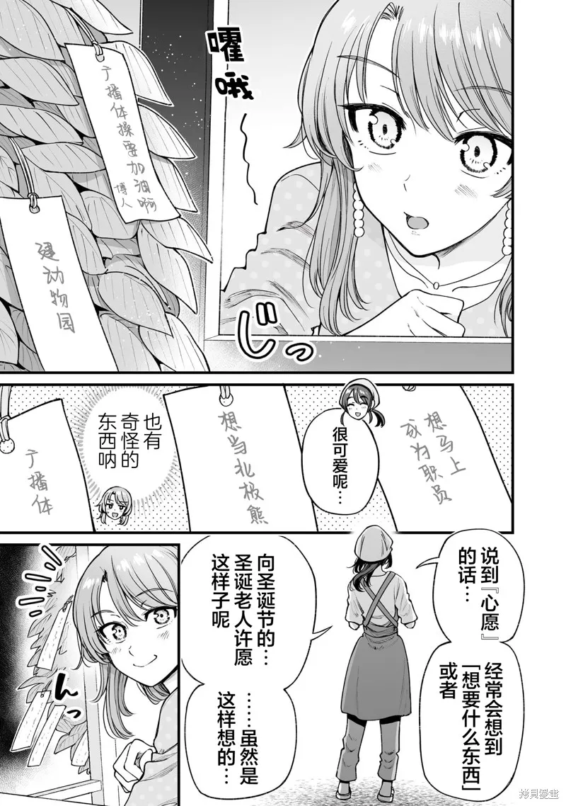 嘴笨食堂,第59话,第3张