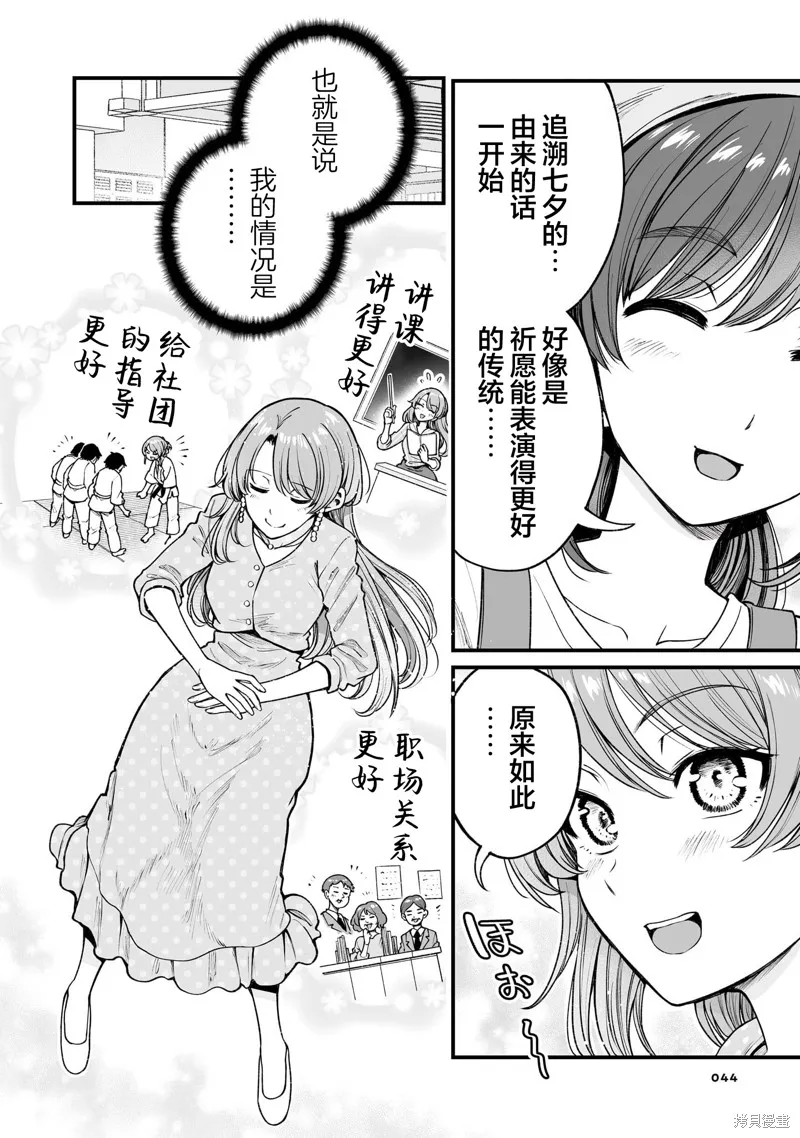 嘴笨食堂,第59话,第4张