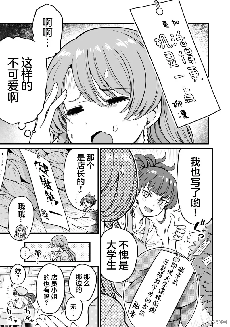 嘴笨食堂,第59话,第5张