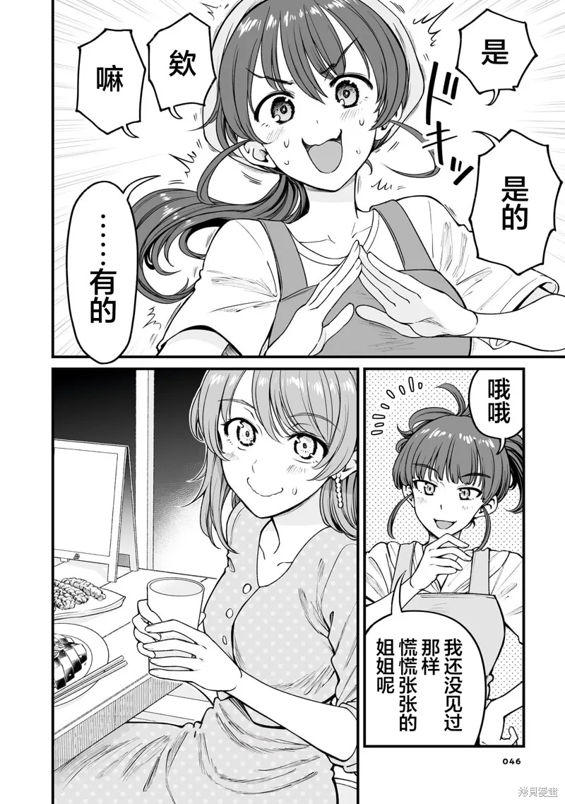 嘴笨食堂,第59话,第6张