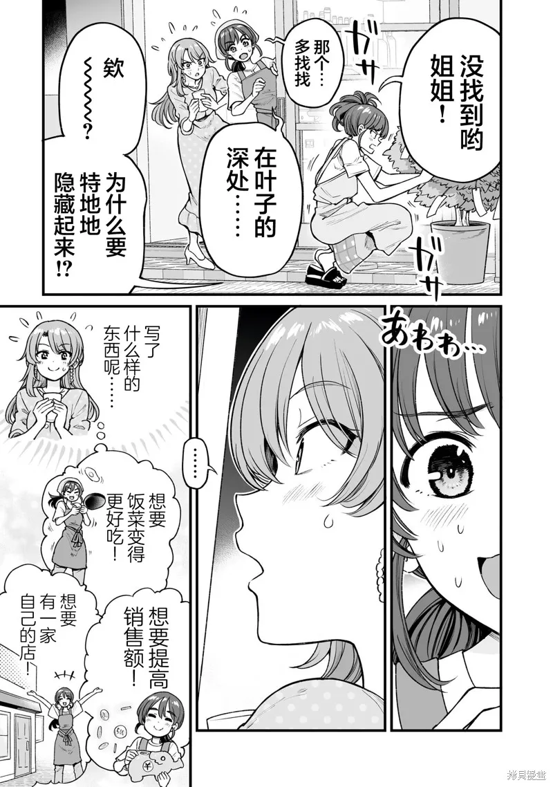 嘴笨食堂,第59话,第7张
