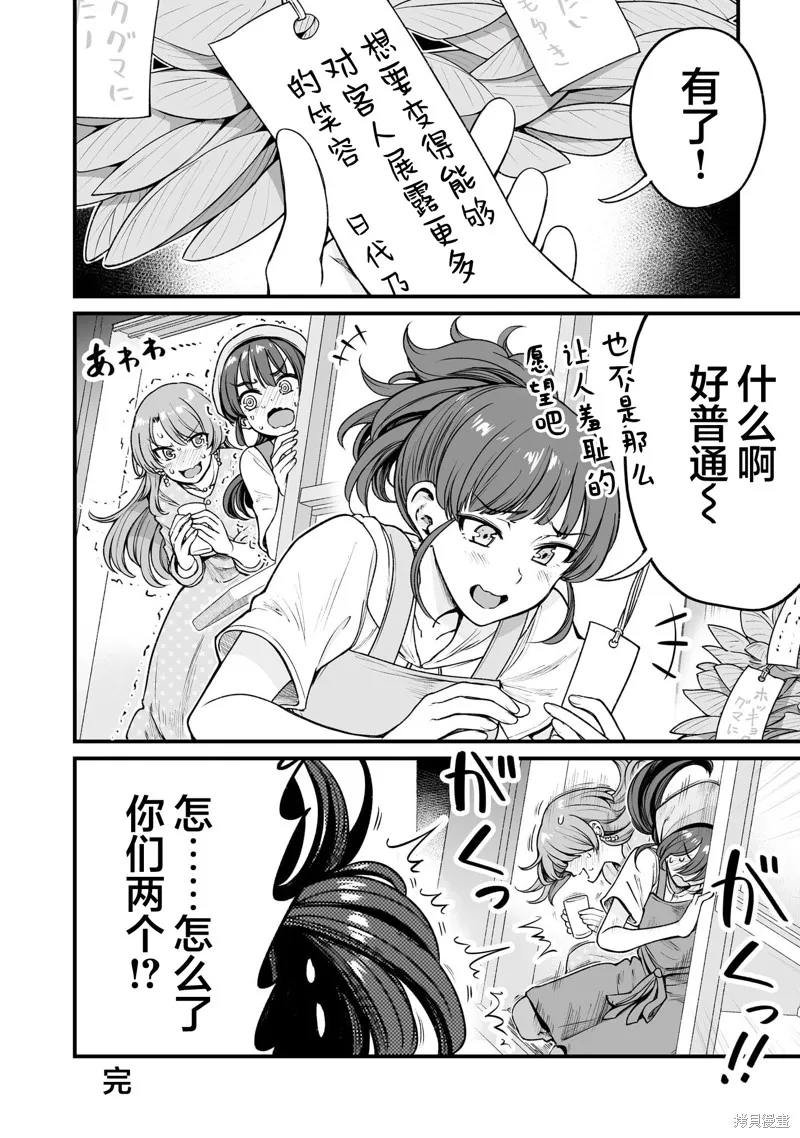 嘴笨食堂,第59话,第8张