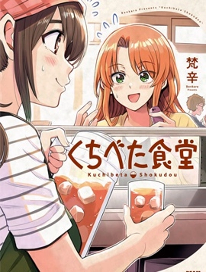 嘴笨食堂