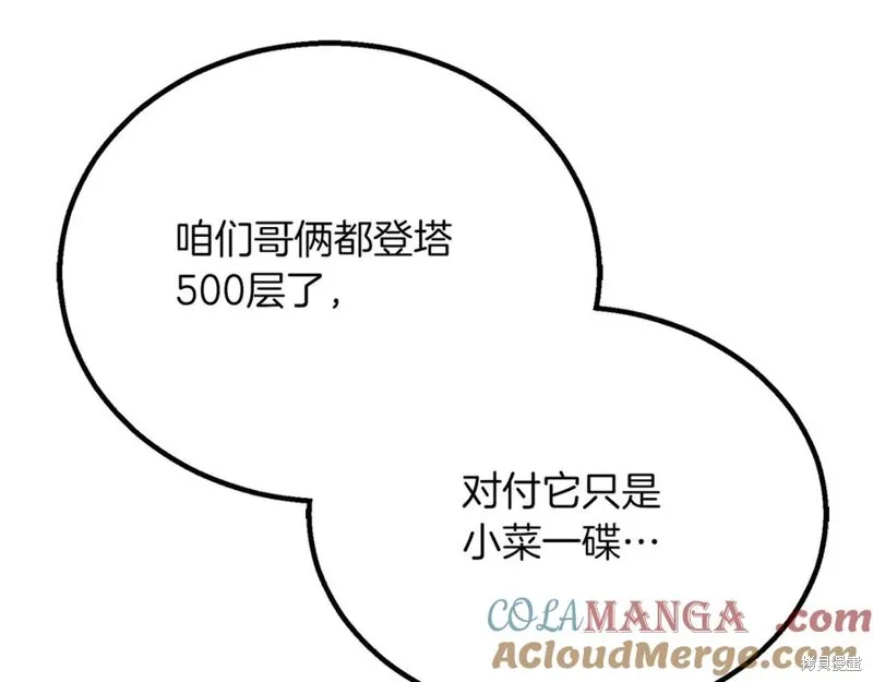死靈法師:重生的我全技能精通,第75话,第81张