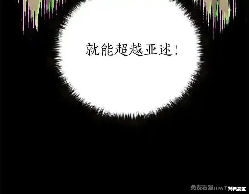 死靈法師:重生的我全技能精通,第66话,第115张