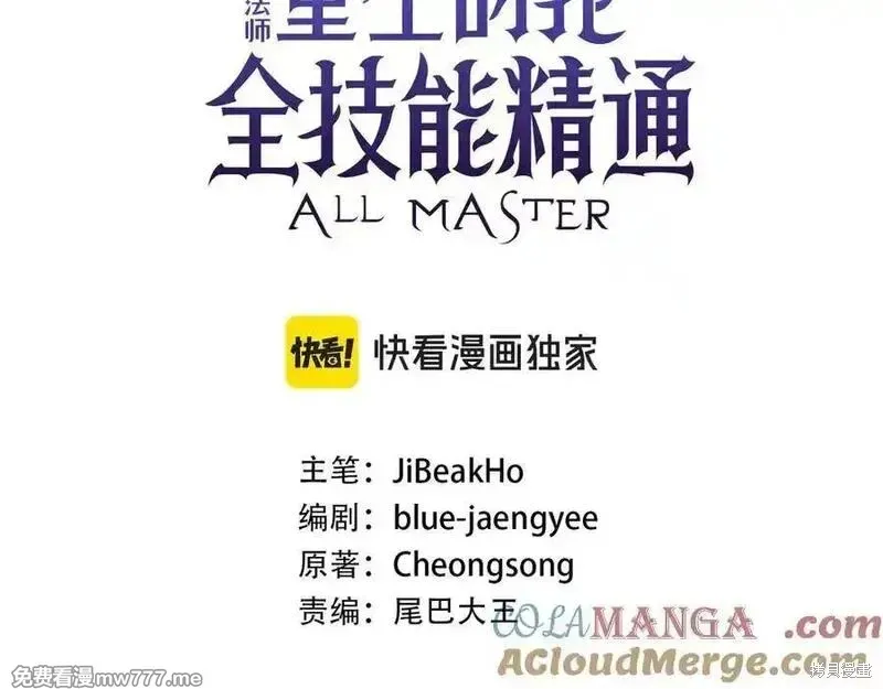 死靈法師:重生的我全技能精通,第66话,第93张