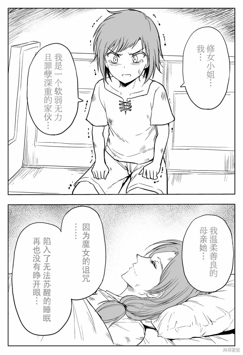 铁拳修女,物理救援,第2张