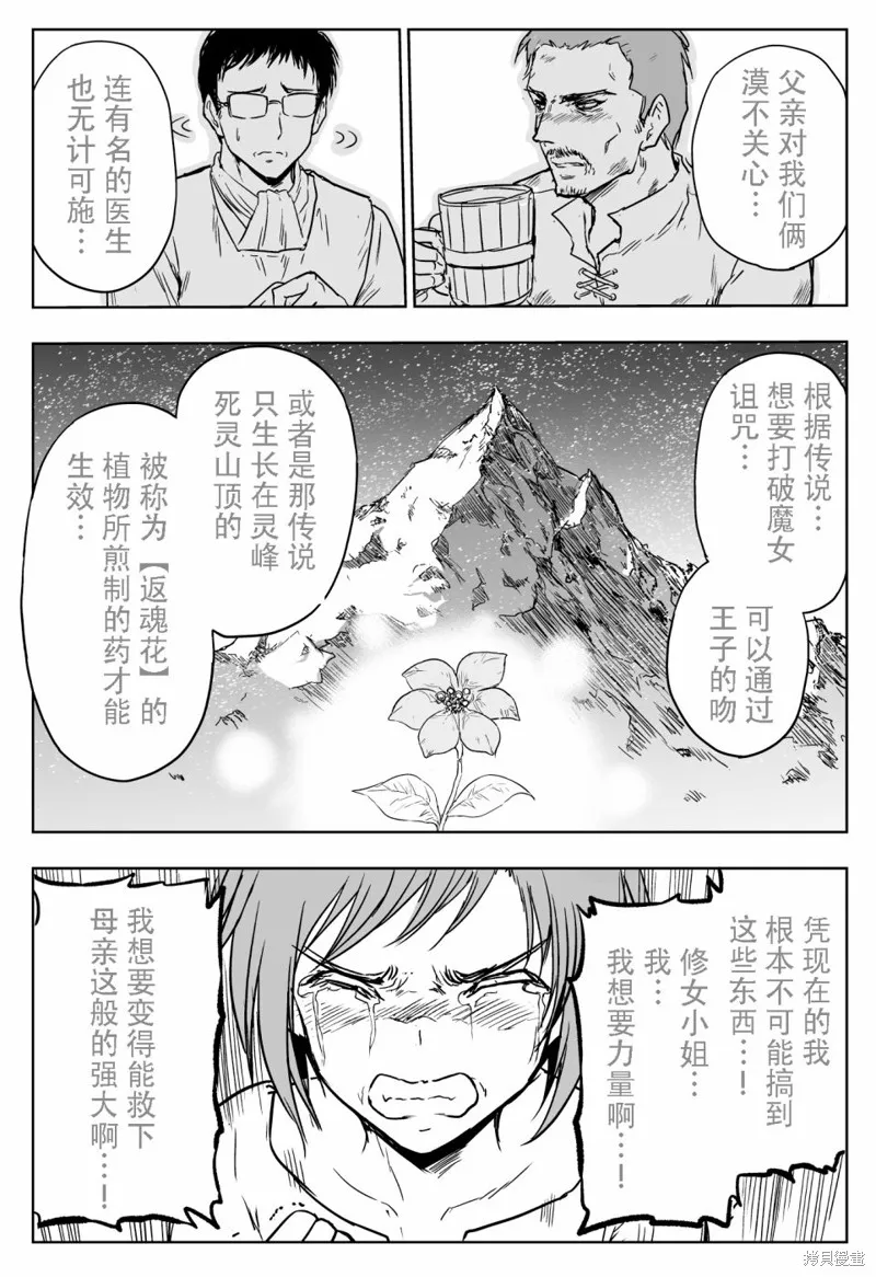 铁拳修女,物理救援,第3张