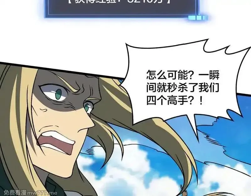 开局兼任黑龙boss，我无敌了,第53话 杀戮盛宴,第100张