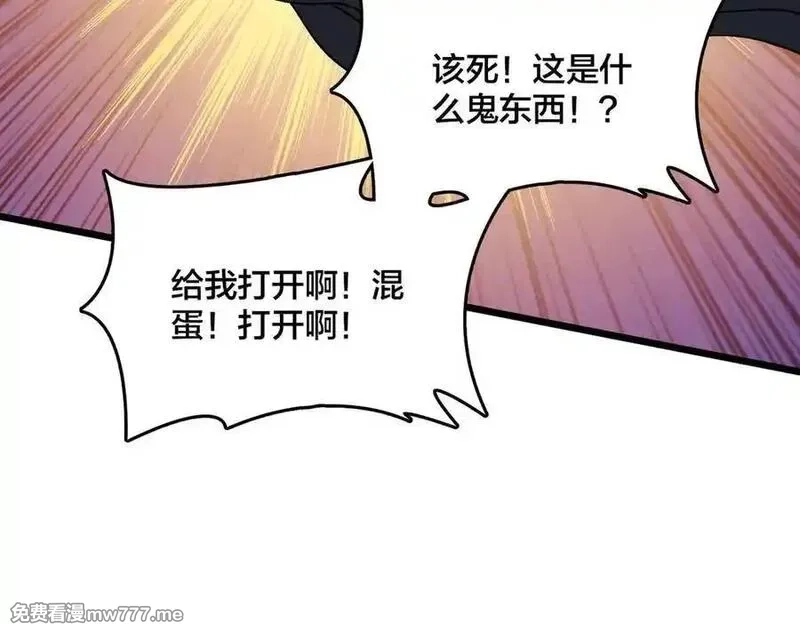 开局兼任黑龙boss，我无敌了,第53话 杀戮盛宴,第106张