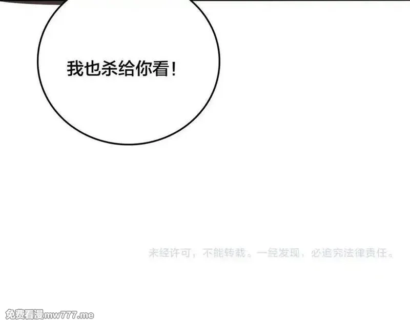 开局兼任黑龙boss，我无敌了,第53话 杀戮盛宴,第119张