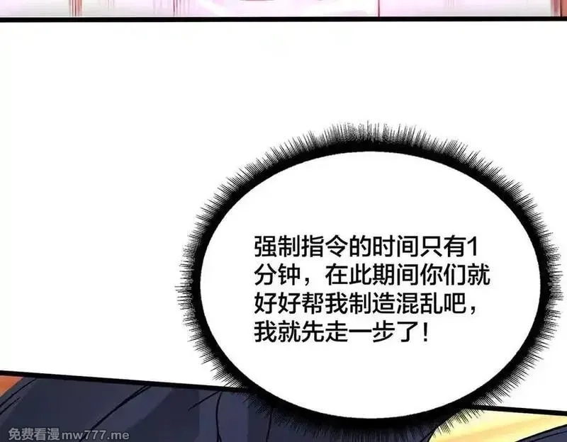 开局兼任黑龙boss，我无敌了,第53话 杀戮盛宴,第22张