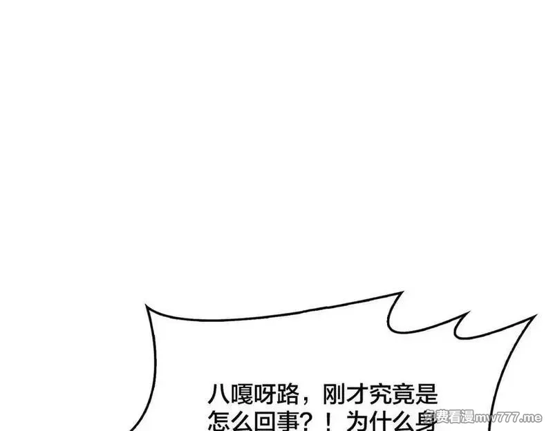 开局兼任黑龙boss，我无敌了,第53话 杀戮盛宴,第31张