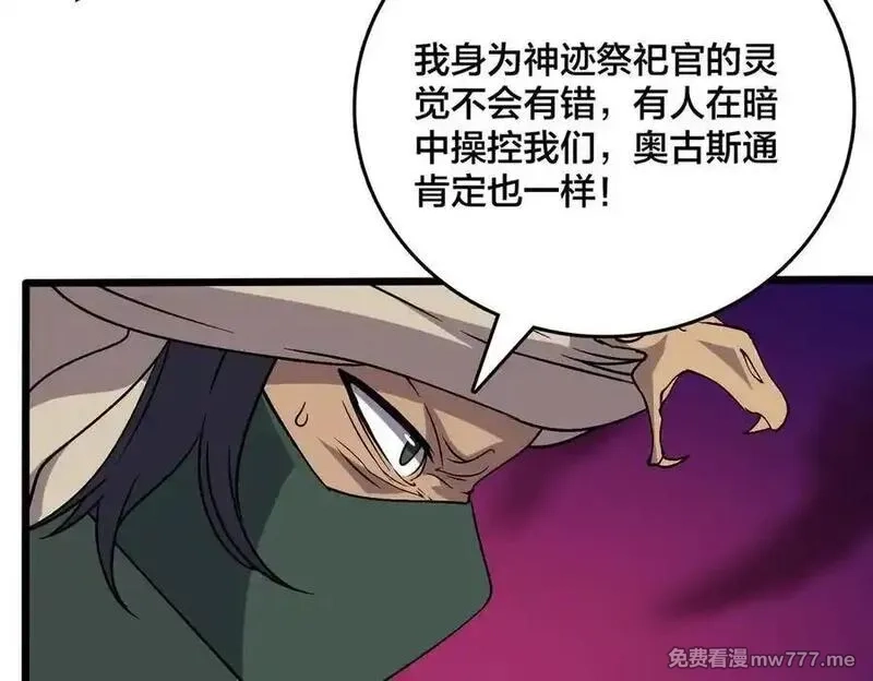 开局兼任黑龙boss，我无敌了,第53话 杀戮盛宴,第35张