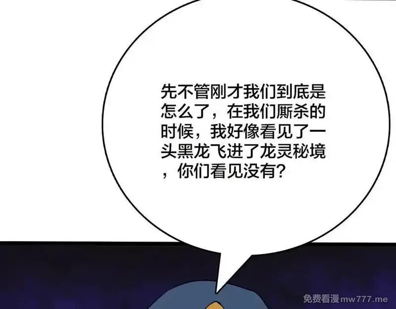 开局兼任黑龙boss，我无敌了,第53话 杀戮盛宴,第39张