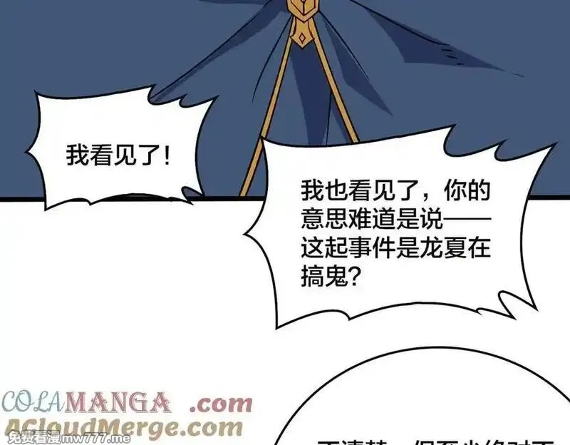 开局兼任黑龙boss，我无敌了,第53话 杀戮盛宴,第41张