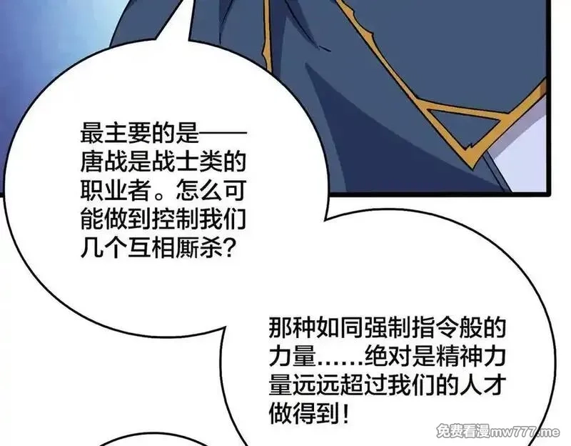 开局兼任黑龙boss，我无敌了,第53话 杀戮盛宴,第43张