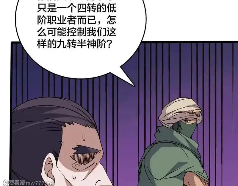 开局兼任黑龙boss，我无敌了,第53话 杀戮盛宴,第46张