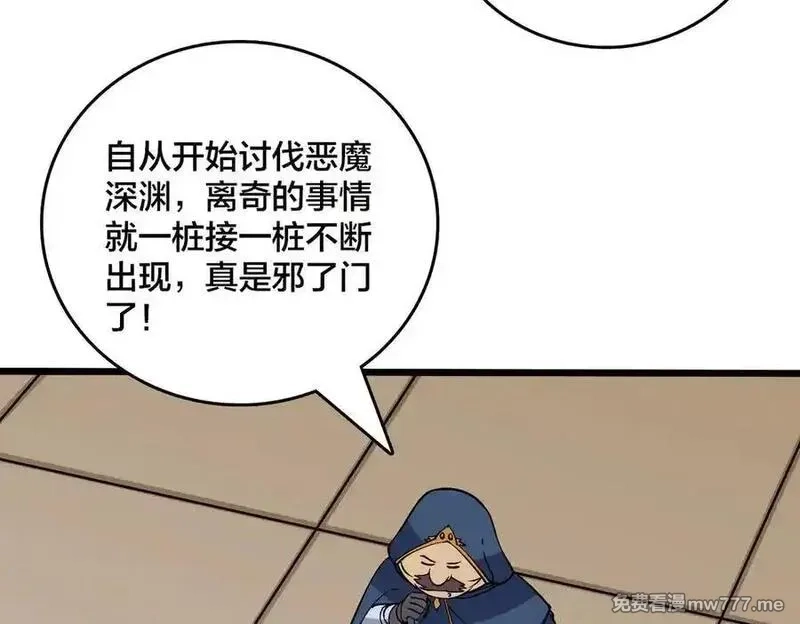 开局兼任黑龙boss，我无敌了,第53话 杀戮盛宴,第48张