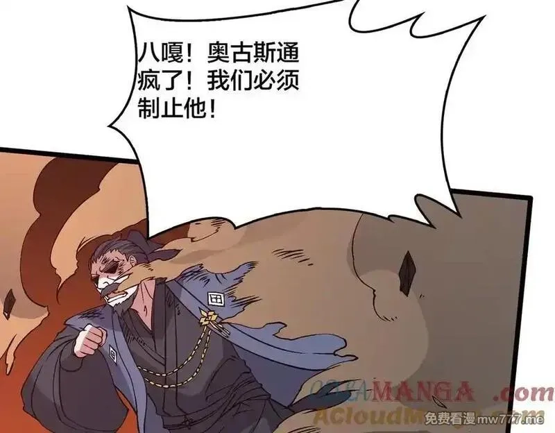 开局兼任黑龙boss，我无敌了,第53话 杀戮盛宴,第5张