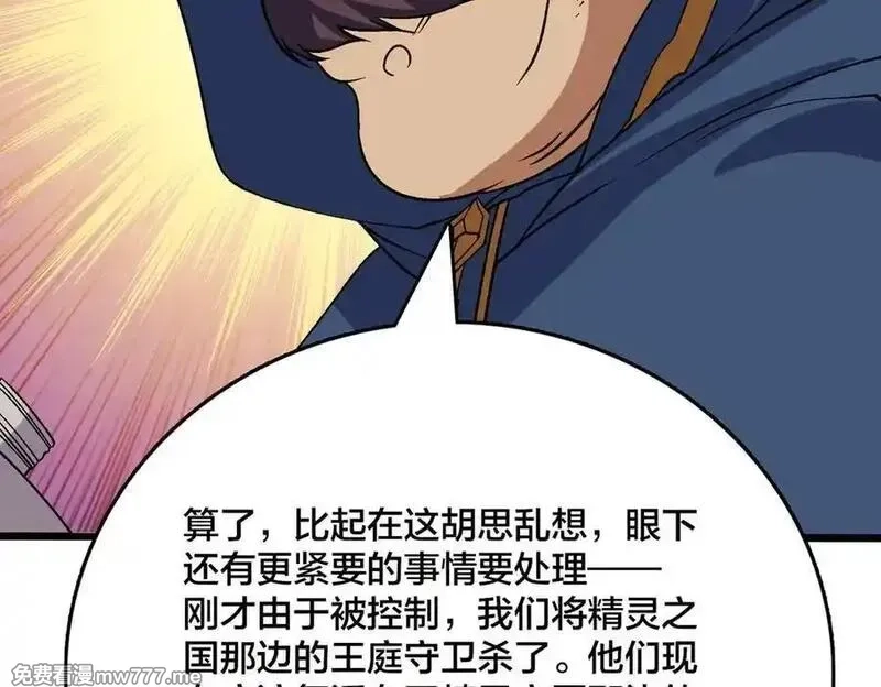 开局兼任黑龙boss，我无敌了,第53话 杀戮盛宴,第51张