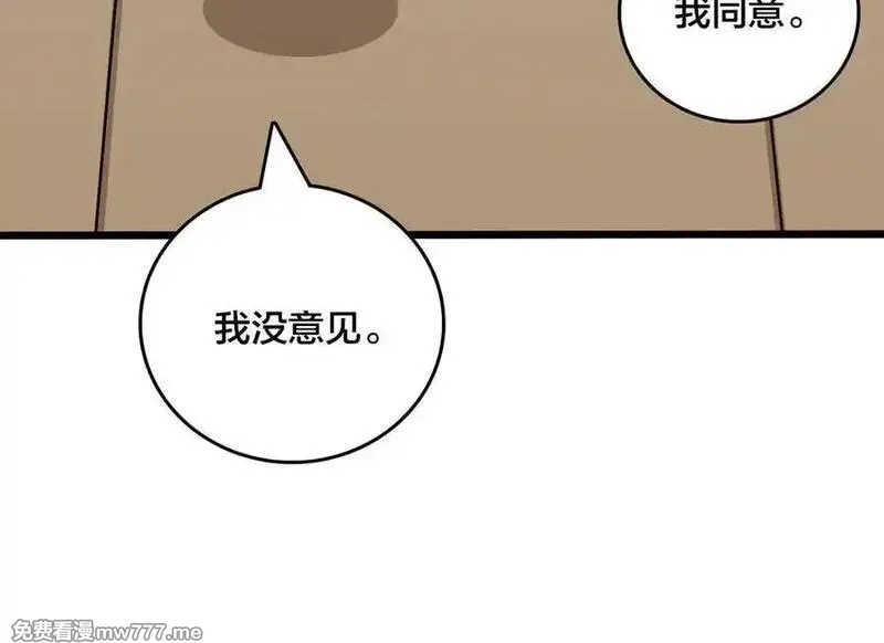 开局兼任黑龙boss，我无敌了,第53话 杀戮盛宴,第54张
