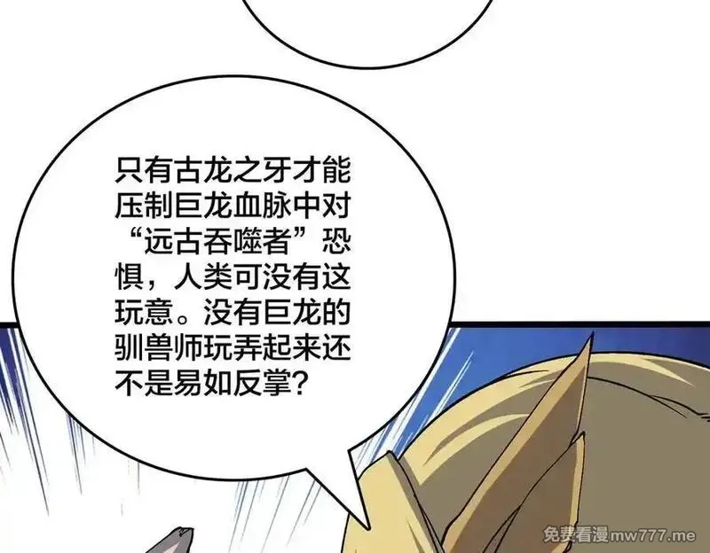开局兼任黑龙boss，我无敌了,第53话 杀戮盛宴,第67张