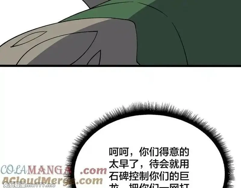 开局兼任黑龙boss，我无敌了,第53话 杀戮盛宴,第69张