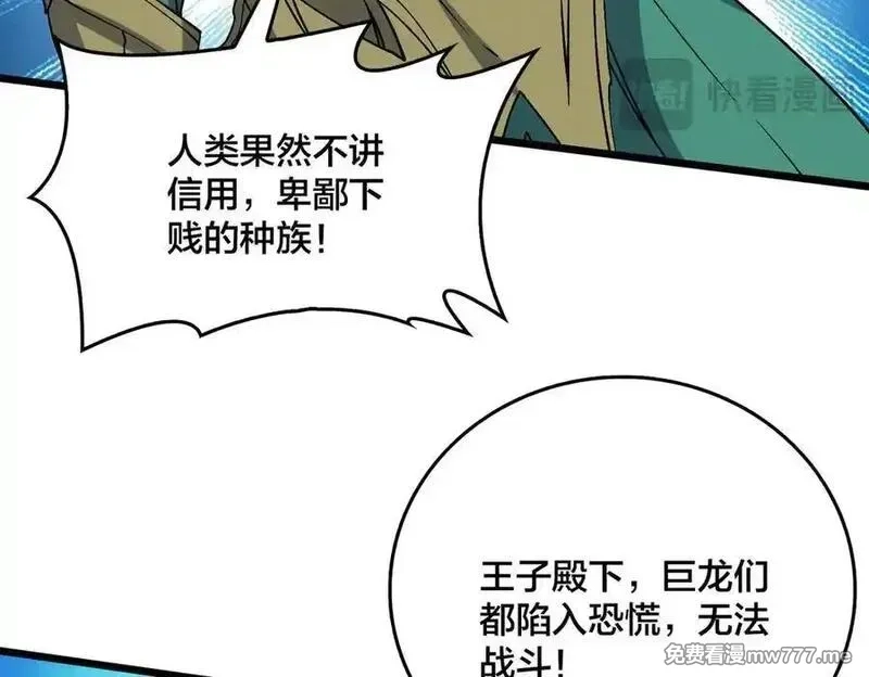 开局兼任黑龙boss，我无敌了,第53话 杀戮盛宴,第86张