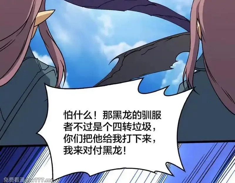 开局兼任黑龙boss，我无敌了,第53话 杀戮盛宴,第88张