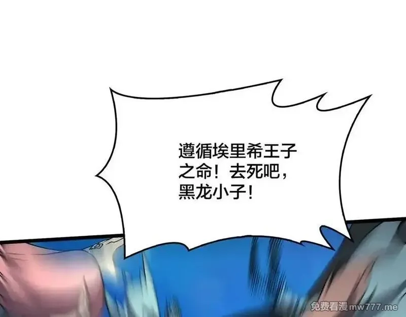 开局兼任黑龙boss，我无敌了,第53话 杀戮盛宴,第91张