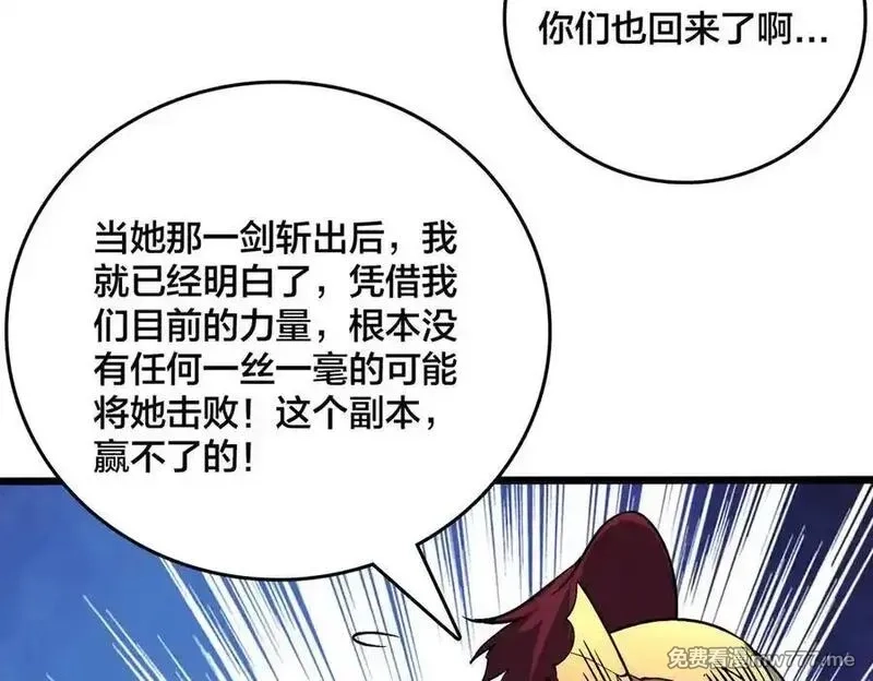 开局兼任黑龙boss，我无敌了,第48话 远古吞噬者,第11张