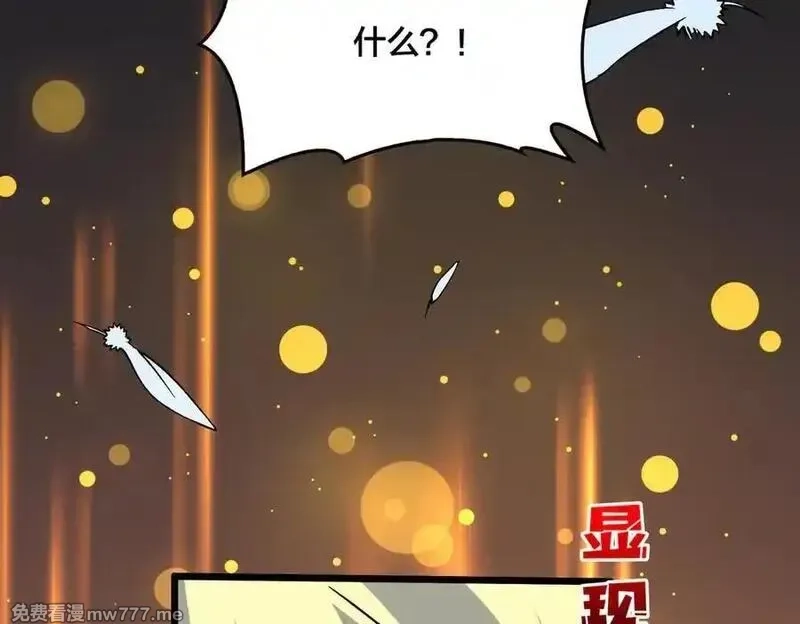 开局兼任黑龙boss，我无敌了,第48话 远古吞噬者,第112张