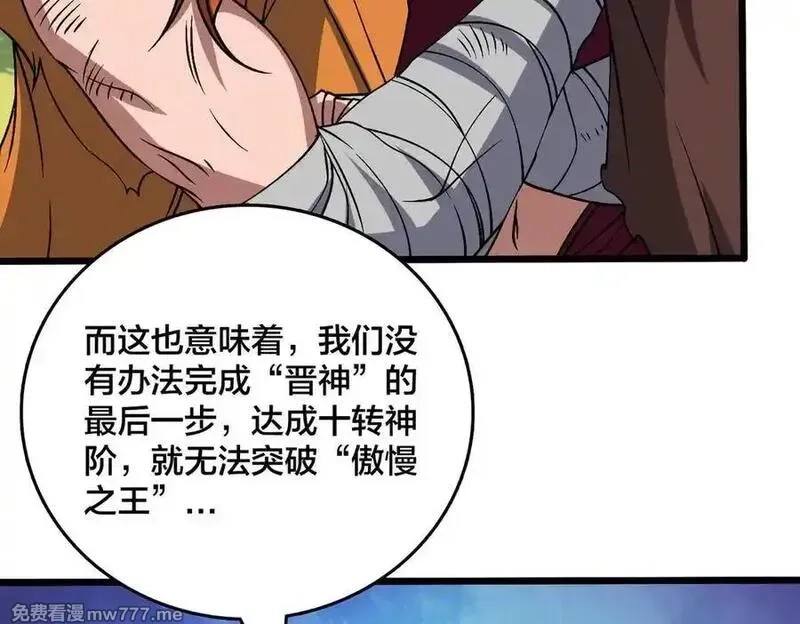 开局兼任黑龙boss，我无敌了,第48话 远古吞噬者,第15张