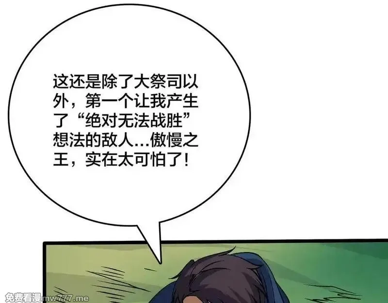 开局兼任黑龙boss，我无敌了,第48话 远古吞噬者,第19张