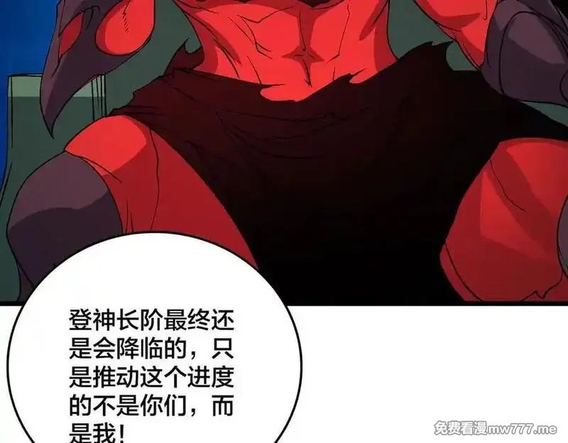 开局兼任黑龙boss，我无敌了,第48话 远古吞噬者,第26张