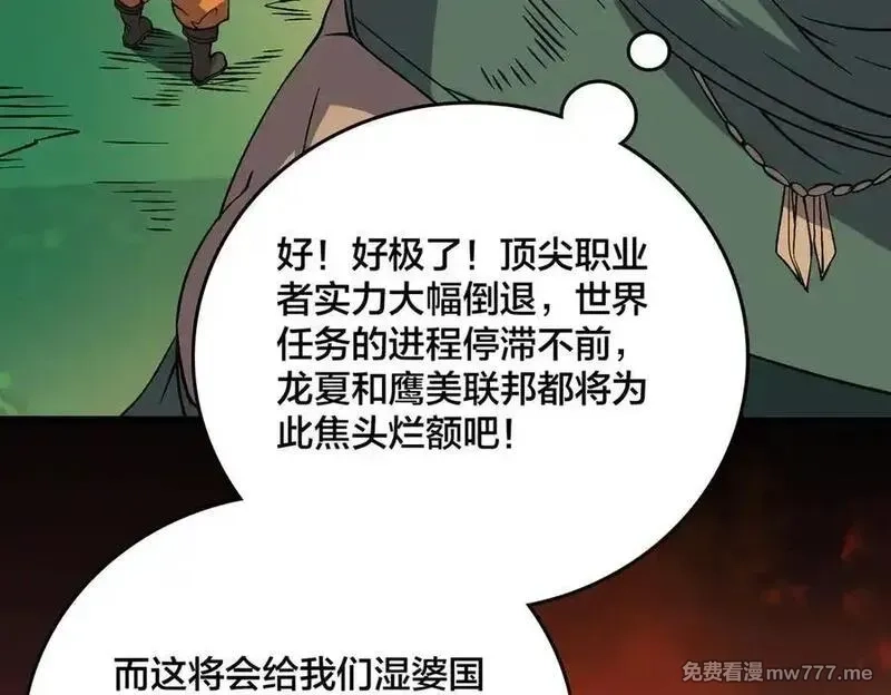 开局兼任黑龙boss，我无敌了,第48话 远古吞噬者,第44张