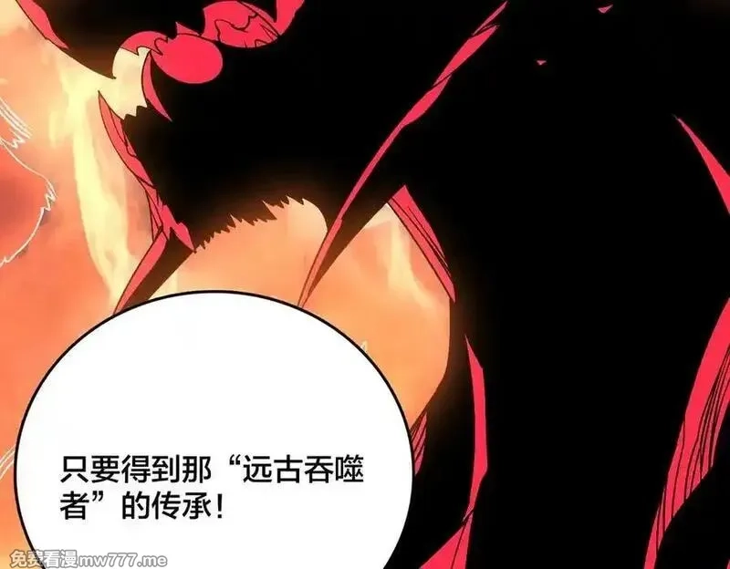 开局兼任黑龙boss，我无敌了,第48话 远古吞噬者,第46张